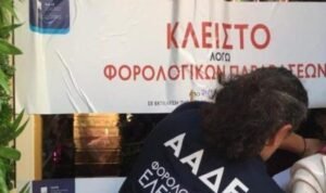 aade forologikes paravaseis