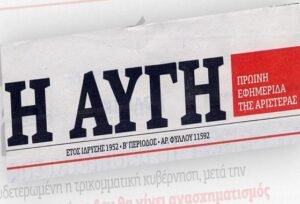 Αυγη avgi