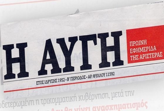 Αυγη avgi