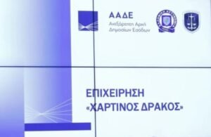 AADE κινεζοι