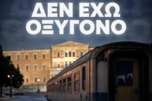 οξυγονο