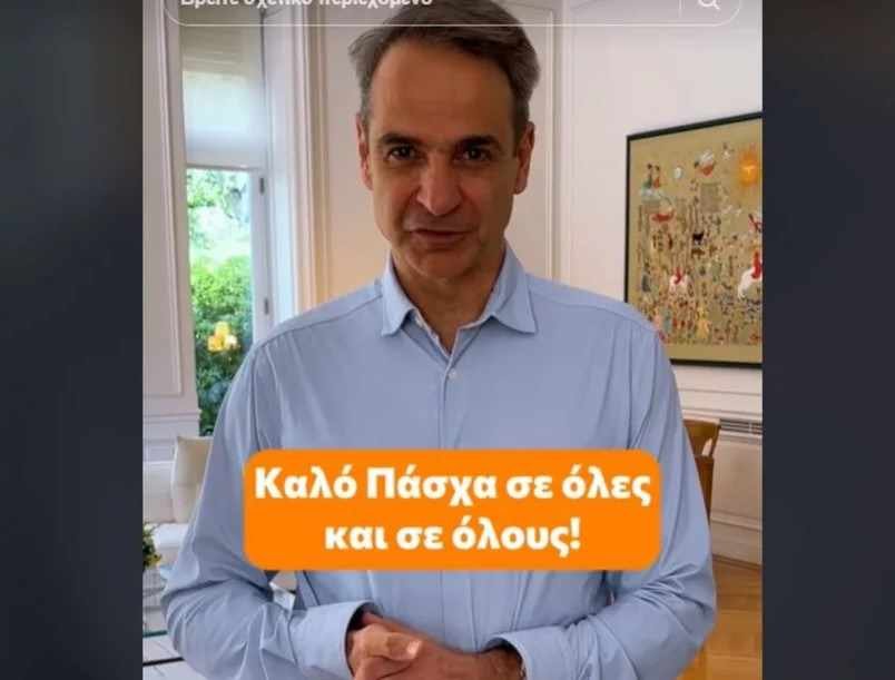 kiriakos-mitsotakis-18-4-25