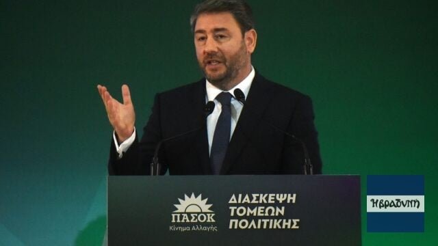 Ανδρουλάκης: Το ΠΑΣΟΚ έχει πρόγραμμα, θέσεις και στελέχη που μπορούν να κυβερνήσουν