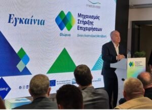 Νίκος Παπαθανάσης: Εγκαίνια Περιφερειακής Δομής Φλώρινας του Μηχανισμού Στήριξης Επιχειρήσεων – enikonomia.gr