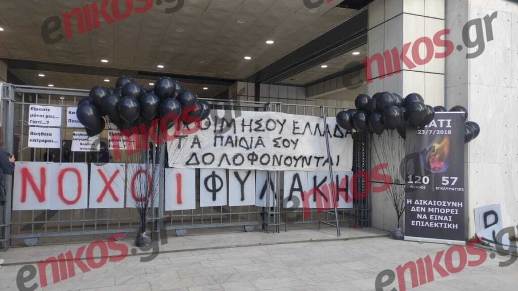 Μάτι: Οι αντιδράσεις της Αντιπολίτευσης μετά την απόφαση του Εφετείου