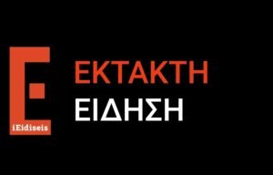 Δίκη για το Μάτι: Πολυετείς ποινές για τους 10 ενόχους – Εκτιτέα τα 5 έτη