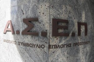 ΑΣΕΠ – ΟΠΣΥΔ: Άρχισαν οι αιτήσεις εκπαιδευτικών για την Ειδική Αγωγή – Οι προκηρύξεις