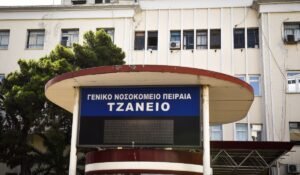 Τζάνειο: Στη ΜΕΘ ασθενής λόγω λανθασμένης μετάγγισης αίματος – ΕΔΕ από τη διοίκηση