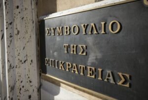 ΣτΕ: Σήμερα η πρότυπη δίκη για τον 13ο και 14ο μισθό στο Δημόσιο – Με το “βλέμμα” στην έκβασή της