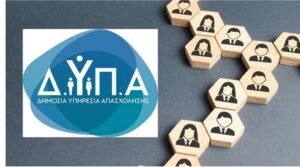 ΔΥΠΑ: Έρχονται δύο νέα προγράμματα κατάρτισης για ανέργους- Όλες οι λεπτομέρειες – enikonomia.gr