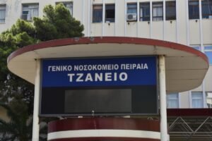 Τζάνειο: Άφαντος ο νοσηλευτής, μίλησε με την οικογένειά του – Χαροπαλεύει η 62χρονη