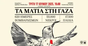 «Τα μάτια στη Γάζα»: Διακεκριμένες φωνές στρέφουν την προσοχή τους στην ανθρωπιστική κρίση στη Γάζα