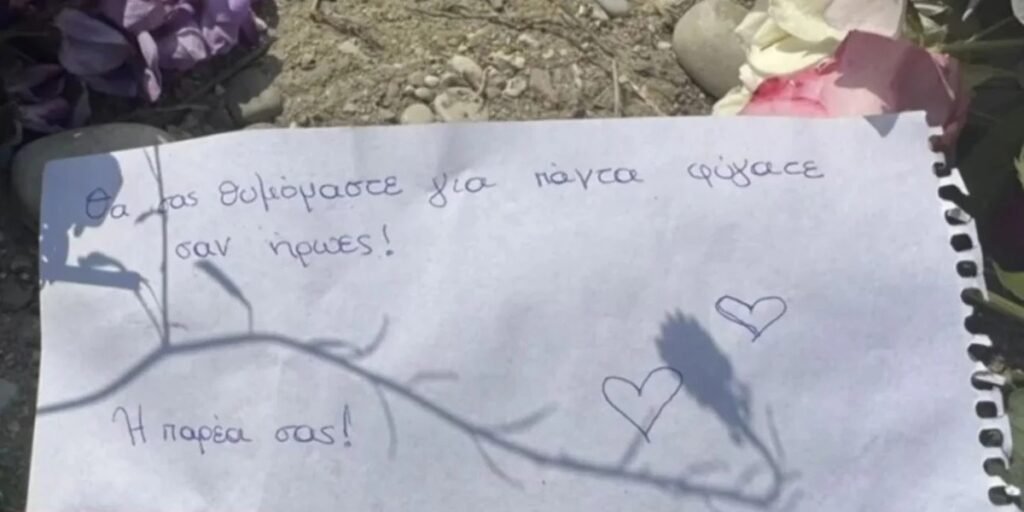 Άραχθος: Ράγισαν καρδιές οι φίλοι των δύο παιδιών – «Θα σας θυμόμαστε για πάντα»