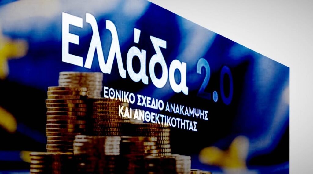 Έκθεση Ευρωκοινοβουλίου για το Ταμείο Ανάκαμψης: Υψηλά ποσοστά απορρόφησης πόρων από την Ελλάδα –