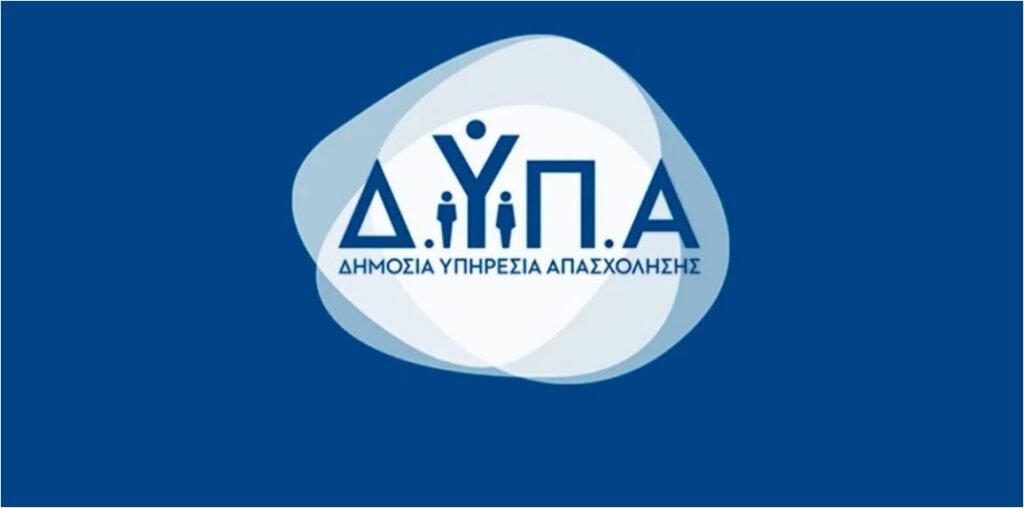 ΔΥΠΑ: Νέο πρόγραμμα απασχόλησης για 1.000 ανέργους σε δήμους – Έως αύριο οι αιτήσεις, ποιους αφορά –