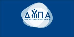 ΔΥΠΑ: Νέο πρόγραμμα απασχόλησης για 1.000 ανέργους σε δήμους – Έως αύριο οι αιτήσεις, ποιους αφορά –