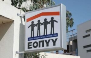 ΕΟΠΥΥ: Πρεμιέρα από αύριο για τη δωρεάν αποστολή Φαρμάκων Υψηλού Κόστους «Κατ’ Οίκον» – enikonomia.gr