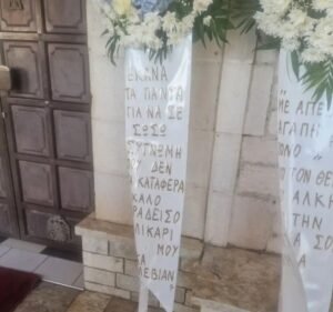 «Συγγνώμη που δεν τα κατάφερα» – Το στεφάνι στην κηδεία του 14χρονου από τον άνδρα που προσπάθησε να σώσει τα παιδιά