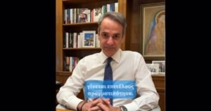 Μητσοτάκης: Ένα διαχρονικό αίτημα 120.000 ασθενών που επισκέπτονταν κάθε μήνα τα φαρμακεία του ΕΟΠΥΥ γίνεται