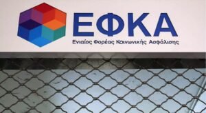 e-ΕΦΚΑ: Σε ποιες περιπτώσεις διαγράφονται αυτόματα οι οφειλές – enikonomia.gr
