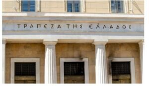 Τράπεζα της Ελλάδος: Στο 2,3% η ανάπτυξη της ελληνικής οικονομίας το 2025 – Τι λέει για πληθωρισμό και τις