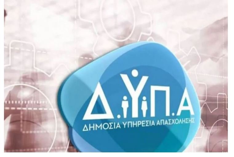 ΔΥΠΑ: 141 εργαστήρια ομαδικής συμβουλευτικής τον Ιούλιο – enikonomia.gr
