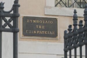 ΣτΕ: Απέρριψε τις αιτήσεις των εργαζομένων στον ΕΟΠΥΥ κατά του ελέγχου και εκκαθάρισης του Οργανισμού