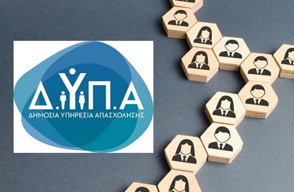 Νέο ειδικό πρόγραμμα απασχόλησης της ΔΥΠΑ για ανέργους με αποδοχές 1.200 ευρώ: Αρχίζει σήμερα η υποβολή
