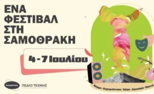 «Ένα Φεστιβάλ στη Σαμοθράκη»: Η τέχνη στους πρόποδες του Σάος