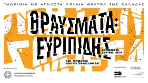 «Γνωριμία με Αρχαία Θέατρα της Ελλάδας» – Η προκράτηση θέσεων ξεκίνησε