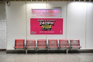 Δοκιμαστική 24ωρη λειτουργία Μετρό, Τραμ και Λεωφορείων το Σάββατο 5 Ιουλίου – enikonomia.gr