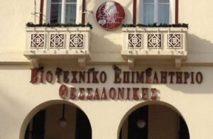 ΒΕΘ: Γιατί «φρέναραν» οι εγγραφές των βιοτεχνιών το πρώτο εξάμηνο – enikonomia.gr