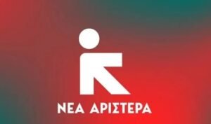 Νέα Αριστερά για ΟΠΕΚΕΠΕ: «Η αλήθεια δεν συγκαλύπτεται – Ο κυβερνητικός εκπρόσωπος εκτίθεται»