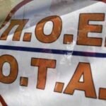 ΠΟΕ-ΟΤΑ: Πανελλήνια Απεργία για Μονιμοποίηση Συμβασιούχων σε Κοινωνικές Δομές των Δήμων