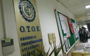 ΟΤΟΕ: Δικαστικά η διεκδίκηση των μισθολογικών απωλειών των τραπεζοϋπαλλήλων