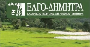 ΕΛΓΟ – ΔΗΜΗΤΡΑ: Ξεκινούν οι εγγραφές στις Σχολές τη Δευτέρα 7 Ιουλίου – enikonomia.gr