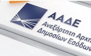 ΑΑΔΕ: Πρόστιμα για 8,3 χιλιάδες εικονικά τιμολόγια, συνολικής αξίας 138 εκατ. ευρώ – enikonomia.gr