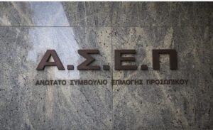 ΑΣΕΠ: Ανοίγουν 4.727 θέσεις απασχόλησης στο Δημόσιο – Πότε ξεκινούν οι αιτήσεις και ποιους αφορά –