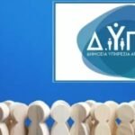 Ανοίγουν οι Πόρτες για τις Σχολές Ανώτερης Επαγγελματικής Κατάρτισης της ΔΥΠΑ: Ξεκινά η Υποβολή Αιτήσεων για Αμειβόμενες Θέσεις!