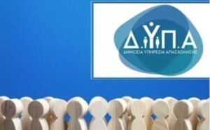 Σχολές Ανώτερης Επαγγελματικής Κατάρτισης της ΔΥΠΑ: Από σήμερα η υποβολή αιτήσεων για την αμειβόμενη
