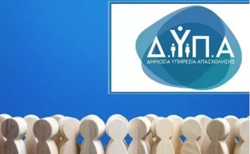 Σχολές Ανώτερης Επαγγελματικής Κατάρτισης της ΔΥΠΑ: Από σήμερα η υποβολή αιτήσεων για την αμειβόμενη