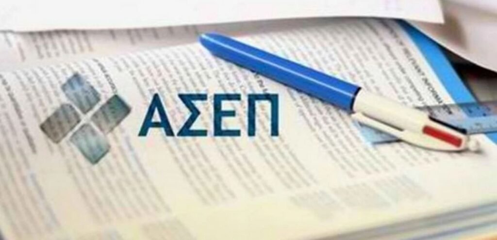Δημόσιο: Έρχεται νέα προκήρυξη ΑΣΕΠ για 450 μόνιμες θέσεις εργασίας μόνο με απολυτήριο λυκείου-Πότε αρχίζει