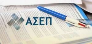 Δημόσιο: Έρχεται νέα προκήρυξη ΑΣΕΠ για 450 μόνιμες θέσεις εργασίας μόνο με απολυτήριο λυκείου-Πότε αρχίζει