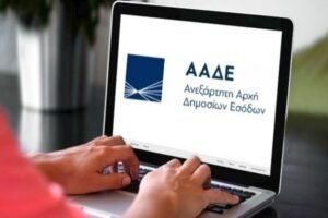 ΑΑΔΕ: Τι αλλάζει από σήμερα στην υποβολή δηλώσεων φορολογίας εισοδήματος των αποβιωσάντων – enikonomia.gr