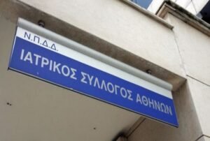 ΙΣΑ και φορείς ΠΦΥ ζητούν αύξηση αμοιβής της ιατρικής επίσκεψης από τον ΕΟΠΥΥ