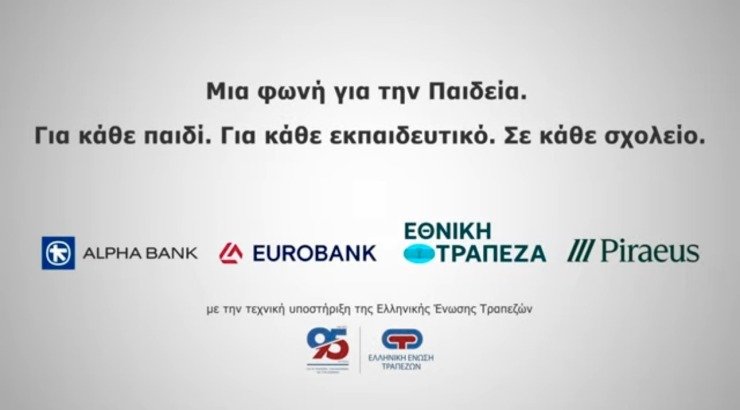Σε εξέλιξη το πρόγραμμα ανακαίνισης σχολικών κτιρίων «Μαριέττα Γιαννάκου» σε περισσότερα από 400 Σχολεία