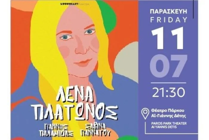 Φεστιβάλ στο Πάρκο: Η Λένα Πλάτωνος στην Πάρο