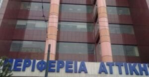 Στην Περιφέρεια Αττικής μεταβιβάστηκαν το Tae Kwon Do και η Πλατεία Νερού