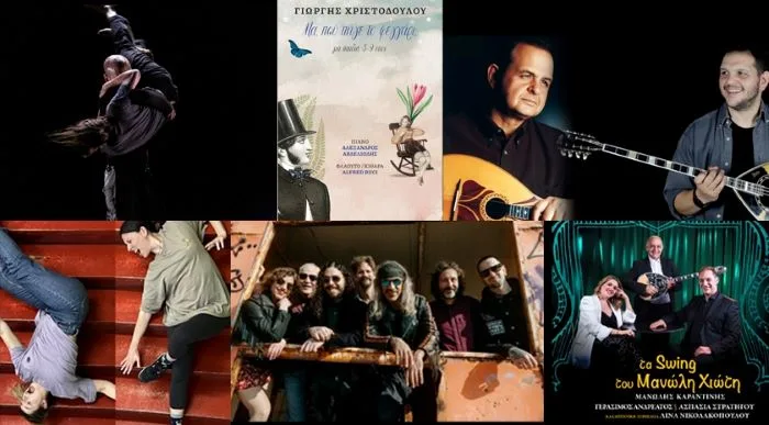 «Καλοκαίρι στην Αθήνα 2025»: Τα τελευταία ραντεβού στη γειτονιά μας 18-20 Ιουλίου