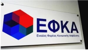 e-ΕΦΚΑ: Ποιοι θα λάβουν μειωμένη σύνταξη και γιατί – enikonomia.gr